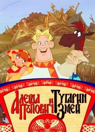 Алёша Попович и Тугарин Змей (игра)